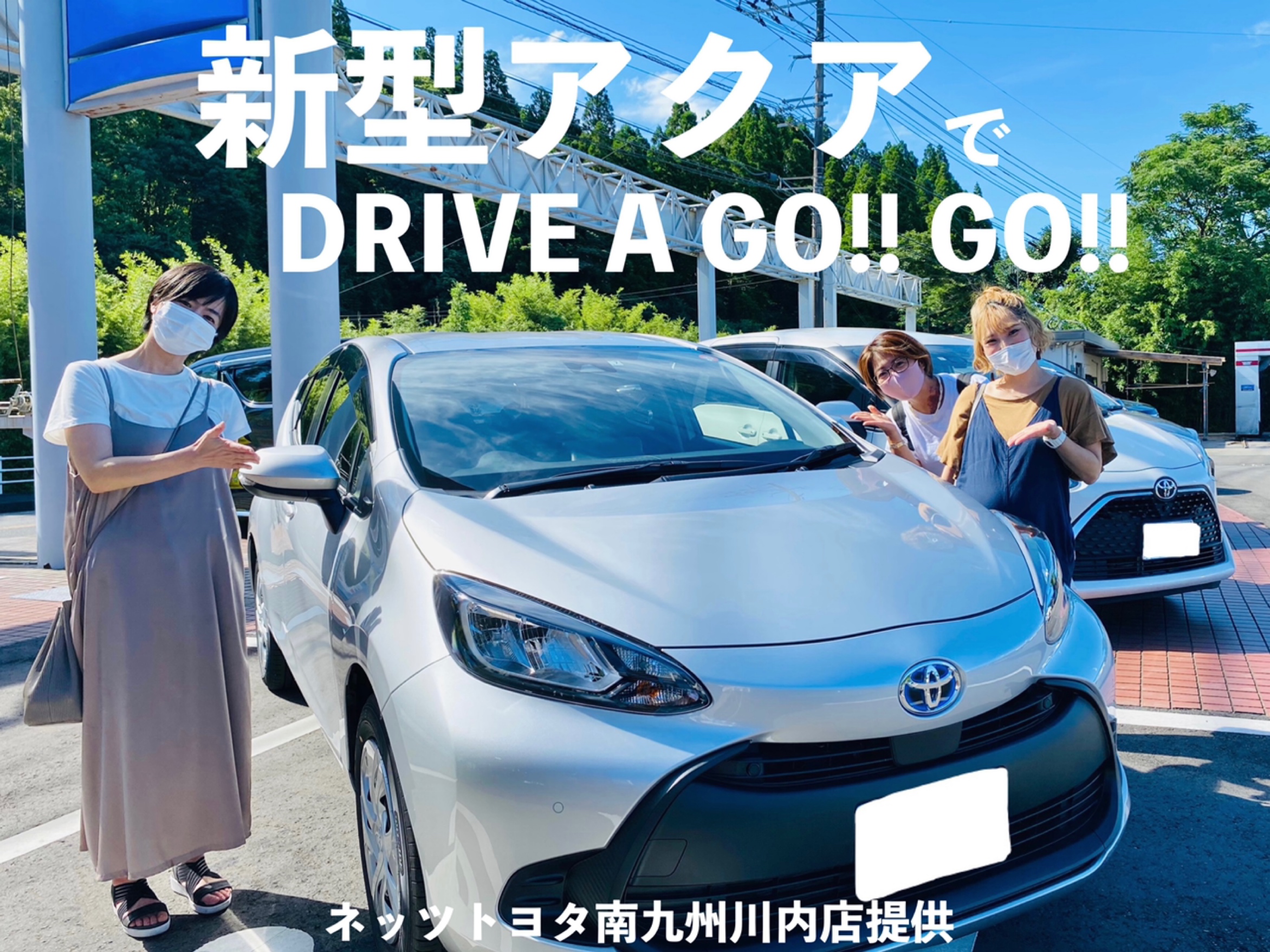 TOYOTA【新型アクア】でDRIVE A GO!! GO!! - FMさつませんだい 87.1MHz TOYOTA【新型アクア】でDRIVE A GO!! GO!! - FMさつませんだい 87.1MHz